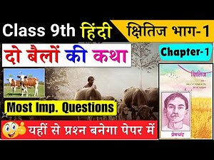 do bailon ki katha class 9 question answer | class 9 hindi chapter 1 question answer | 9th kshitij