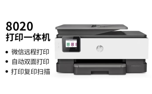 自购惠普（hp）8020家用打印机墨盒式喷墨打印机打印速度测试