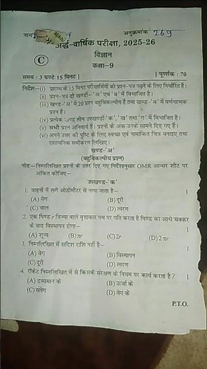 class 9th science paper half yearly exam 2025 26 up board #examalert #examinfo