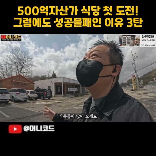 여러 사업을 한 노하우를 새로운 사업 도전에도 적용하고 실천하는 500억 자산가의불패신화!!!