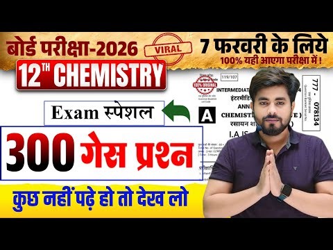 Class 12th Chemistry 300 Viral Objective Question 2026 Exam || 12th Chemistry Vvi Objective Question