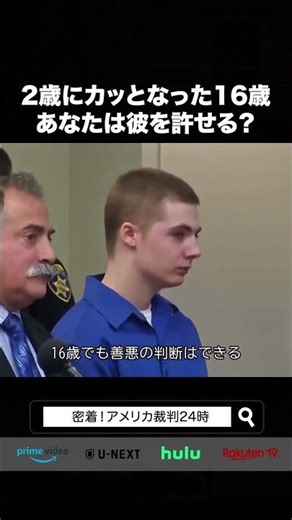 2歳にカッとなった16歳 あなたは彼を許せる？