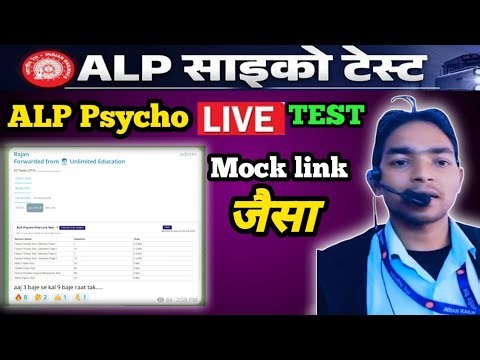ALP PSYCHO LIVE TEST 🔥🎯 Unlimited Education।MOCK LINK जैसा PSYCHO TEST।।