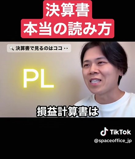 決算書の正しい見方とポイント