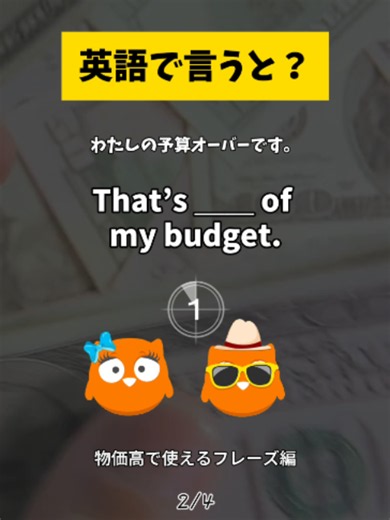 💭英語で言うと？物価高で使えるフレーズ編💸 #英語 #英会話