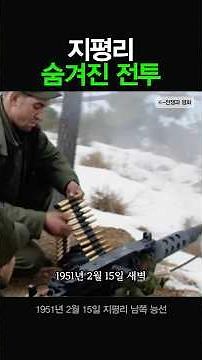Records of the Battle on the Southern Ridge of Jipyeong-ri, February 15, 1951