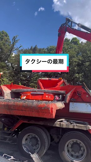 廃車タクシーの最期 - 自動車解体とリサイクルのプロセス