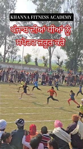 ਪੰਜਾਬ ਦੀਆਂ ਧੀਆਂ ਨੂੰ ਸਪੋਰਟ ਕਰੋ Like ਤਾ ਬਣਦਾ #fitness #shorts #olympics #athletics #motivation