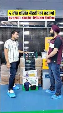 Ac चलाएं 1 इनवर्टर 1 लिथियम बैटरी पर #shorts #lithiumbatteryinverter #utlsolar #solarinverter