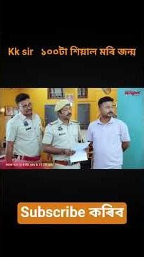 kkk muohon most funny comedy videos . #assamesesong #viralvideo #viral #shortvideo