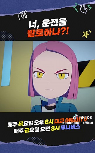 |코드네임X| 20화 미리보기 #shorts #코드네임X,#코드네임X애니화,#코드네임,#코드네임바이올렛,#코드네임강파랑,#강파랑,#코드네임R,#코드네임X애니메이션,#카툰렌더,#3D애니메이션,#시공주니어,#side9,#서울랜드,#스파이애니,#스파이애니메이션,#animation,#3Danimation,#cartoonrender,#3Dアニメーショ