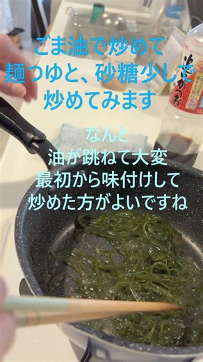 湯通し切り昆布をはじめて買いました、まずは簡単な料理に挑戦
