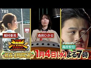 人気芸能人が”神業動画”に挑戦!! ☆ジェシー超神業アーチェリー☆目隠し太鼓の達人｢紅｣999打の奇跡『THE神業チャレンジ』1/4(水)【TBS】