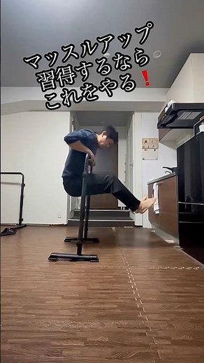 マッスルアップができるようになる練習を10秒で❗️#南森町 #パーソナルジム #マッスルアップ #筋トレ #自重トレーニング