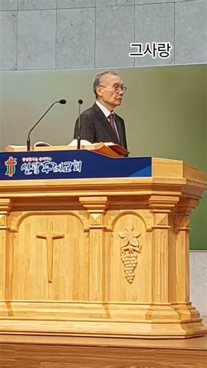 "그사랑" 김진홍 목사님과 최동묵 목사님이 예배를 드리는 신광두레교회 경기 양주시 은현면 하패리 1-13 대한예수교 장로회(통합) #동두천 #연천 #양주