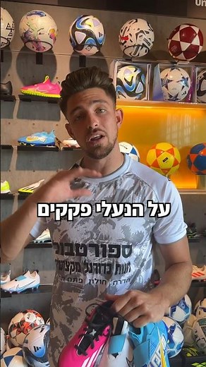 נעלי פקקים? קט רגל? ⚽️💪 יש לנו מידות ילדים עם מבחר דגמים, מחכים לכם בסניפים 📍 #כדורגל