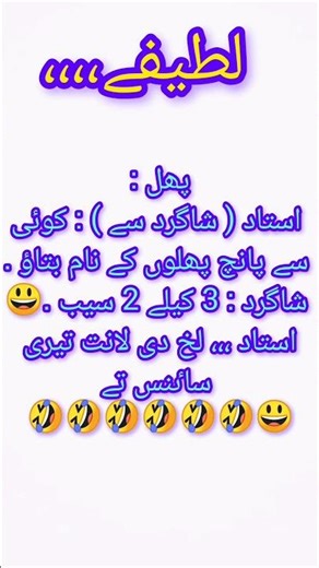 Maths vs Science Logic! 🍎🍌| Best Urdu Jokes #urdujoke #funny #shorts