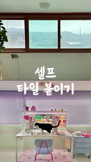 낡은 옥탑 고쳐 살기 EP.11 벽타일 셀프 시공 방법
