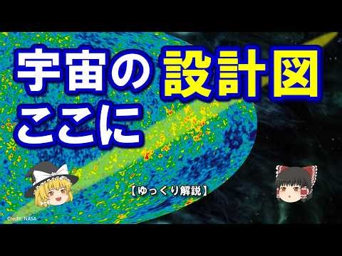 Cosmic Microwave Background Radiation Reveals the "Blueprint of the Universe" | From the Big Bang...