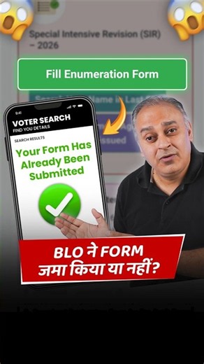 How to check SIR form status online | Did BLO submit your form? | ECI 2026