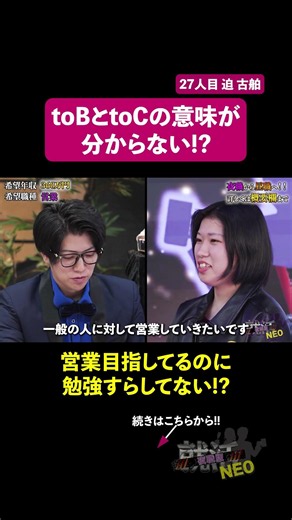 営業の基本すら分からない!? 【迫古舶】〔27人目〕 #夜職版就活neo #就活neo