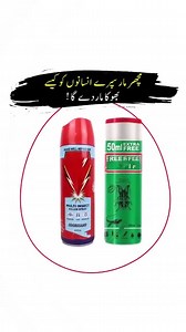 29K views · 362 reactions | Why Mosquito Sprays are Dangerous for Eco system #mosquitos #spray #fblifestyle #viralreels #urdu | Viral in Pakistan Media | Facebook