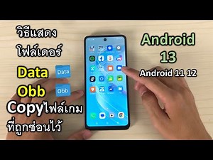 Android 13 can't copy game files to the hidden Data Obb folder. How to fix it?