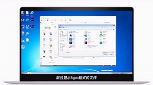 教你kgm格式如何转换为mp3格式