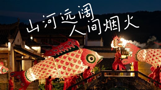 Z30 镜头下的黄山：山海远阔，人间烟火