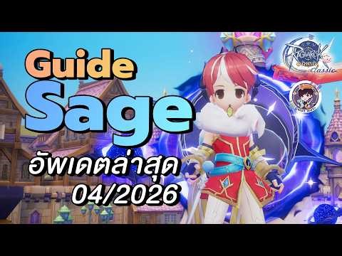 Guide Scholar (Sage) Last Updated 04/2026 - Ragnarok Origin Classic