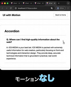 UIにモーションが有るか無いかで、気持ちよさが変わる！