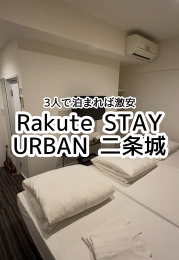 京都で最安1人2,000円台の穴場ホテル