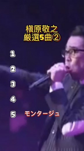 槇原敬之のモンタージュ音楽特集