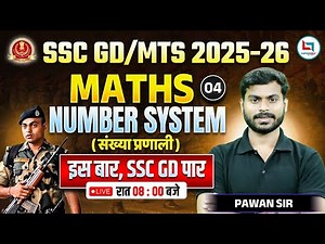 SSC GD , MTS | Maths Number System 04 | SSC Maths Classes | Maths by Pawan Sir #sscgd #sscmts