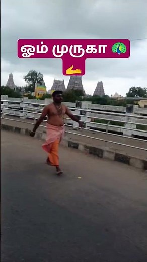 இன்னைக்கு காலை குளிச்சி முடிச்சி 🫴🪔🦚 #muruganslogasmanthras #funny #love