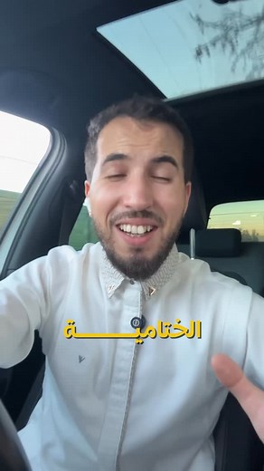 ‎الأستاذ شاوش‎ on Instagram‎: "اليوم اول خطوة في المراجعة النهائية في اليوتيوب 🤩 كونوا في الموعد ⏳ #bac #باك #بكالوريا_الجزائر #bacdz"‎