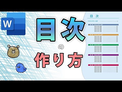 【Word・ワード】目次の作り方！手動と自動の違いは？