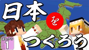 【マイクラ】ランドマークで にっぽんクラフト #1【ゆっくり実況】【福岡県】