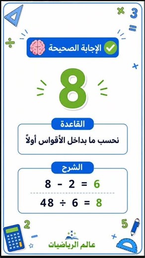 🧠 Math Challenge 8 | Can You Solve It in 10 Seconds? #mathchallenge #math
