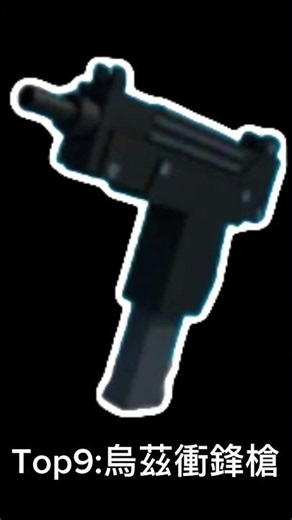 競爭者武器誰最強？ #roblox #不要上推薦 #shorts #排行榜 #競爭者 #高燃