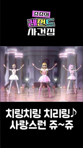 오랜만에 들었는데 너무 좋은 노래🎵 치링치링 치리링 시크릿 쥬쥬!