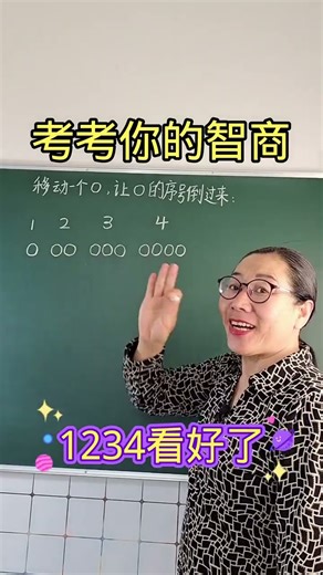 691 智商高的才能快速做出#数学思维 #小学数学 #数学老师