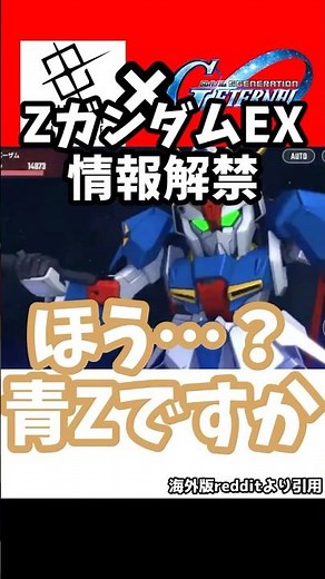 【ガンダムカードゲーム】Zガンダム(EX)情報公開！【Gジェネコラボ】 #bandai_card_games #ガンダム #gundam #tcg #gcg#gジェネレーションエターナル #gジェネ
