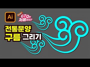 How to easily draw traditional Korean cloud patterns