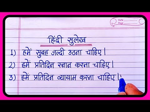 10 Lines sulekh in Hindi | सुलेख हिंदी में | Sulekh writing | Hindi ki writing | hindi ki sulekh
