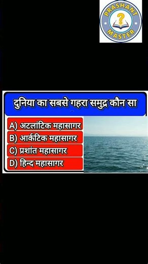 Quick GK Challenge | Test Your Knowledge