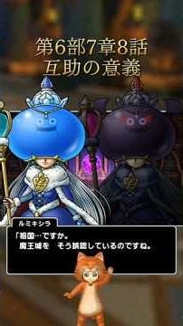 【ドラクエタクト】「ちいさなメダル」第6部7章8話 互助の意義