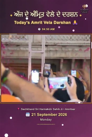 ✨ 21 September 2026 Amrit Vela Darshan | Sri Harmandir Sahib Ji | Golden Temple Amritsar