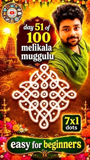 Day51 of 100 Melikala Muggulu #sivalakshmi #ytshorts #shorts #kolam #rangoli #latest #meliaklamuggu