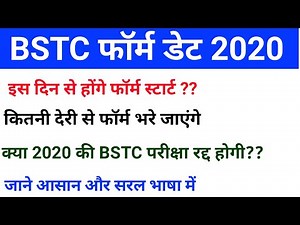 BSTC FORM DATE 2020 || BSTC 2020 || BSTC EXAM ||